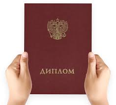 Купить диплом ИПиКП по низкой цене - Быстро и надёжно