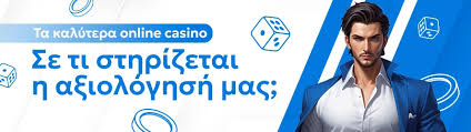 Τα Καλύτερα Ελληνικά Καζίνο Online Απόλαυση και Ασφάλεια Τα Καλύτερα Ελληνικά Καζίνο Online Απόλαυση και Ασφάλεια