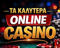 Τα Καλύτερα Ελληνικά Καζίνο Online Ο Οδηγός σας για Διασκέδαση και Κέρδη