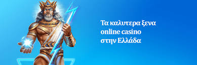 Online Καζίνο με Κατάθεση 10 Ευρώ Η Νέα Τάση στον Κόσμο του Στοιχηματισμού
