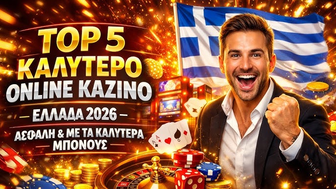 Το Καλύτερο Online Καζίνο - Ο Απόλυτος Οδηγός