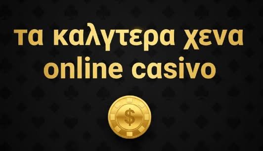 Online Καζίνο στο Εξωτερικό Η Οδηγία Αρχαρίων